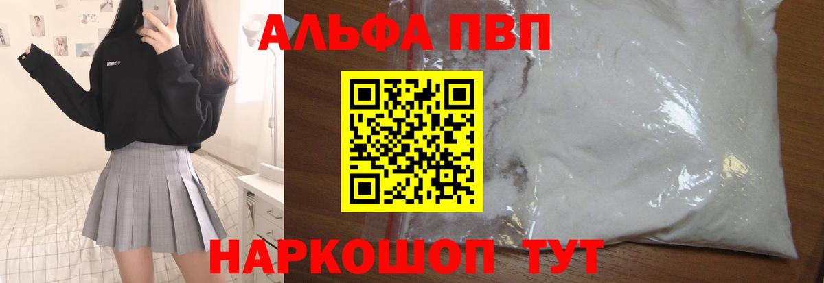 A PVP VHQ  Вход с VPN  А ПВП кристаллы  Волгоград 