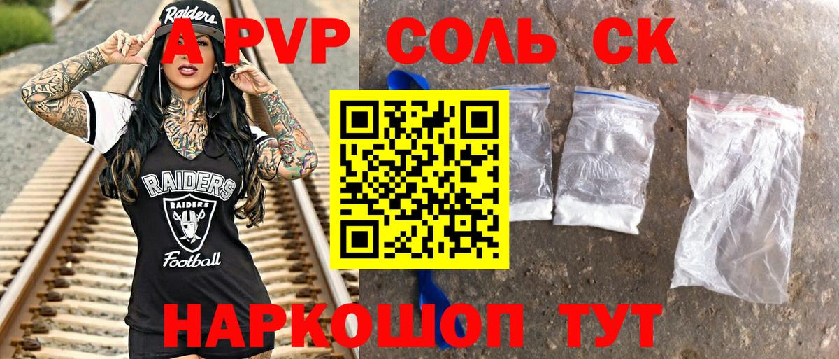 Alpha-PVP VHQ Волгоград