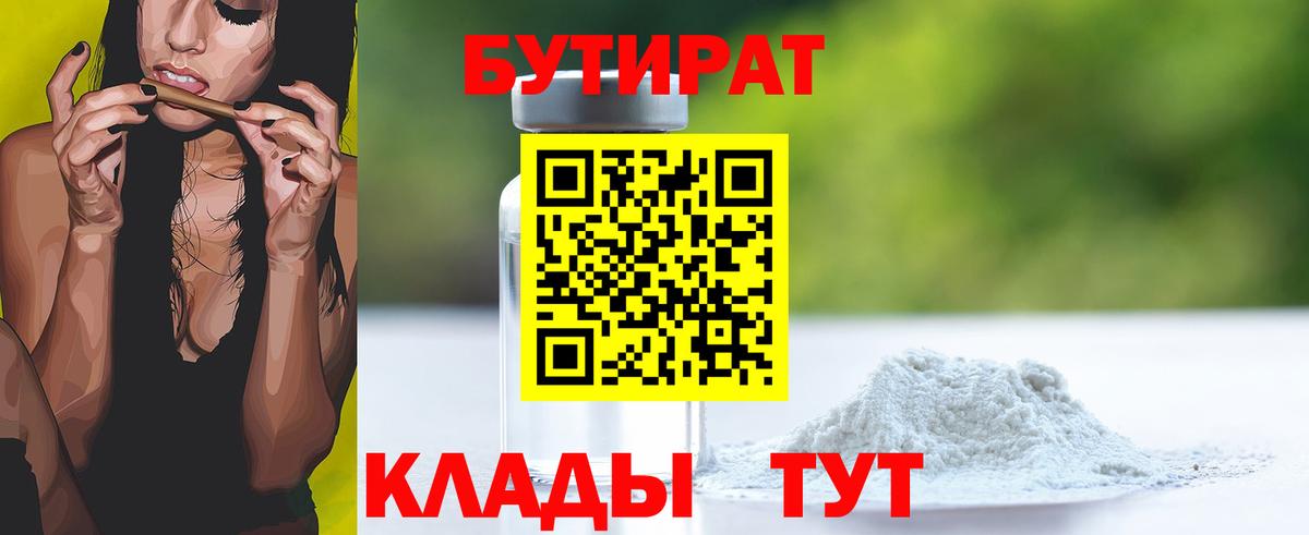 Волгоград  Бутират Butirat  Вход с VPN 