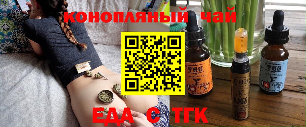 Волгоград  Еда ТГК конопля  Вход с VPN 