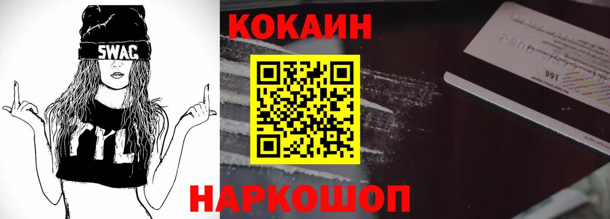 Cocaine VHQ  Кокаин 97%  Кокаин  купить наркотик  Волгоград  Вход с VPN 