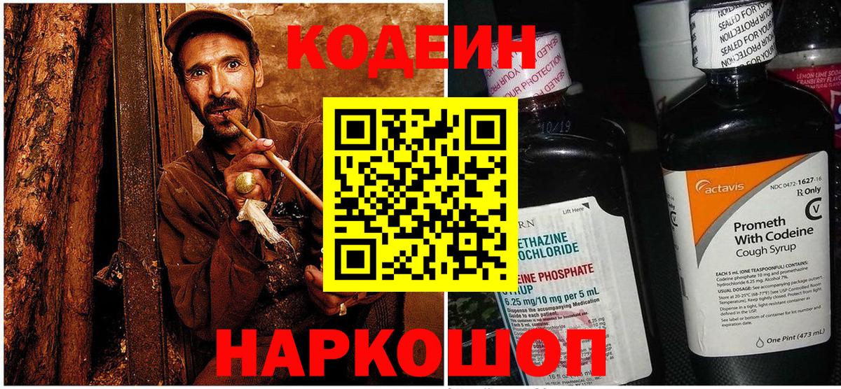 Кодеиновый сироп Lean напиток Lean (лин)  Вход с VPN  Волгоград  Кодеин напиток Lean (лин) 