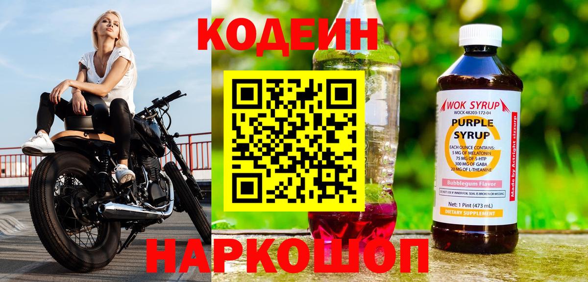 Кодеин напиток Lean (лин) Волгоград