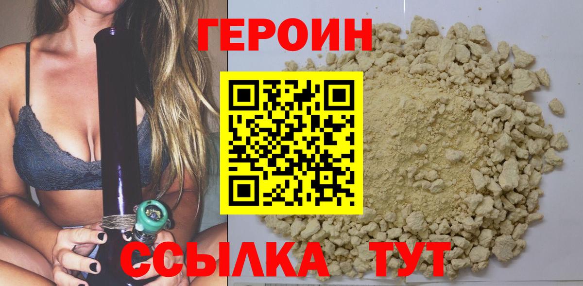 ГЕРОИН  Вход с VPN  Волгоград  Героин герыч 