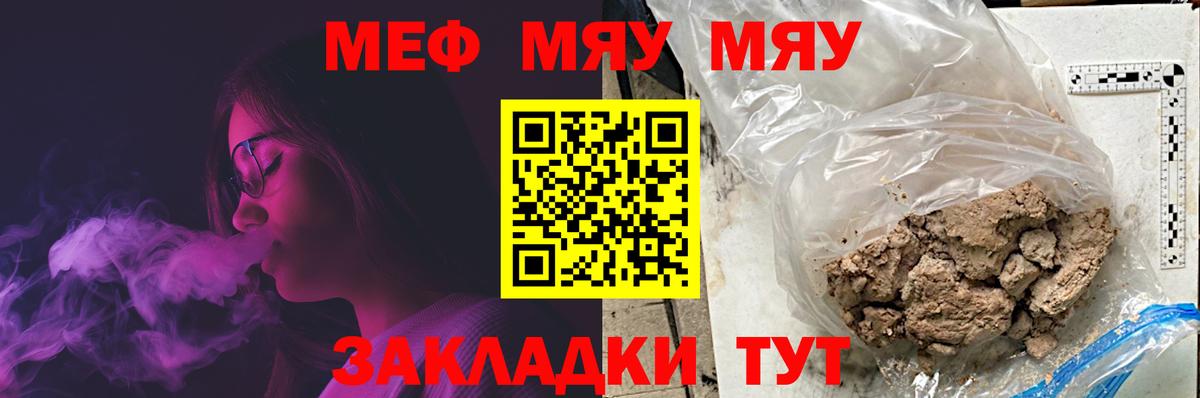 МЕФ  МЯУ-МЯУ  Вход с VPN  МЕФ мука  Волгоград  МЕФ mephedrone 