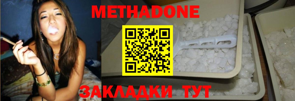 МЕТАДОН methadone  Вход с VPN  Волгоград 