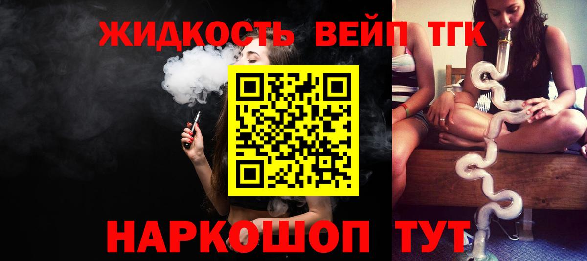 ТГК вейп Волгоград
